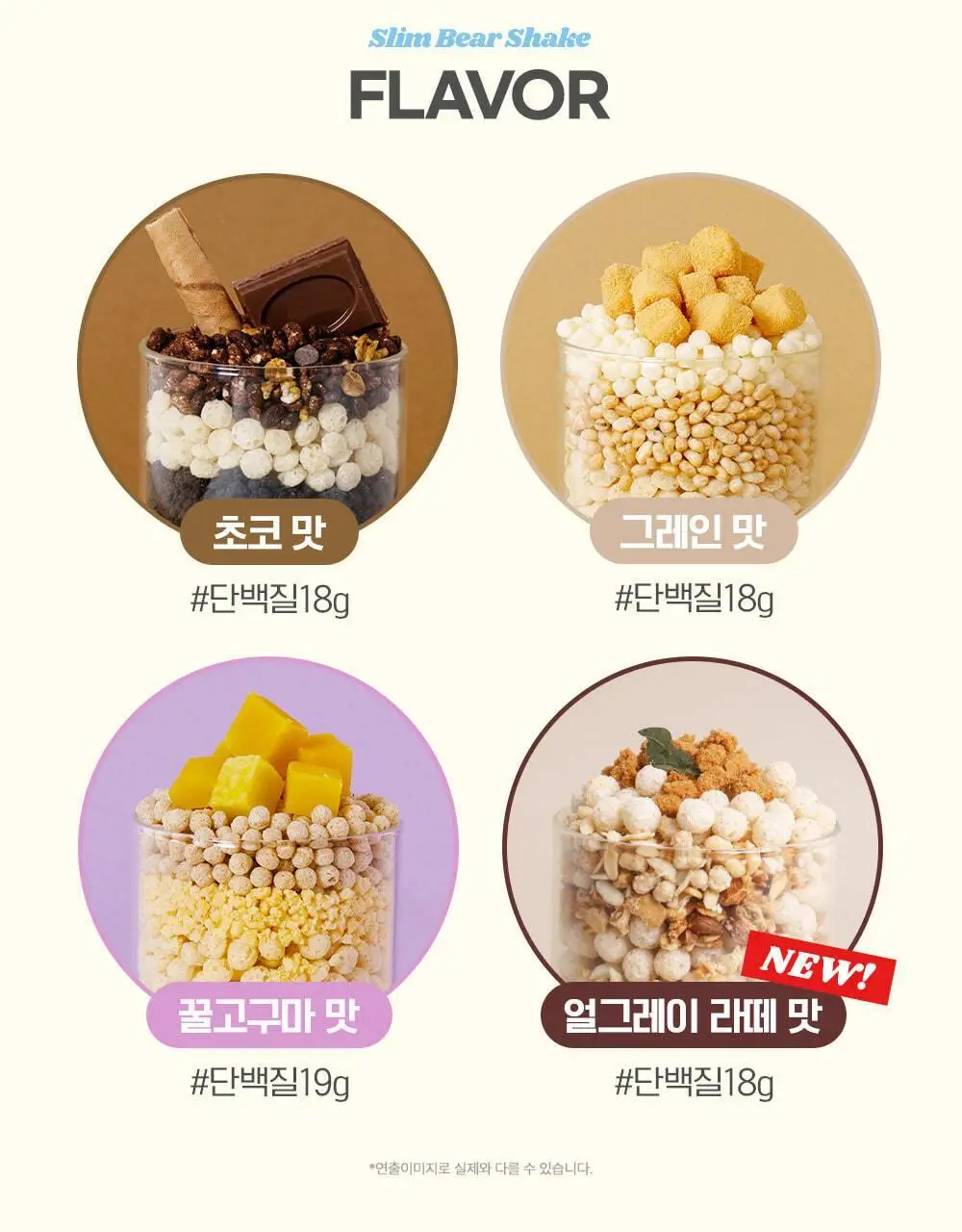 뉴베러 슬림 베어 쉐이크 40g 4종 중 택1 상세페이지 10