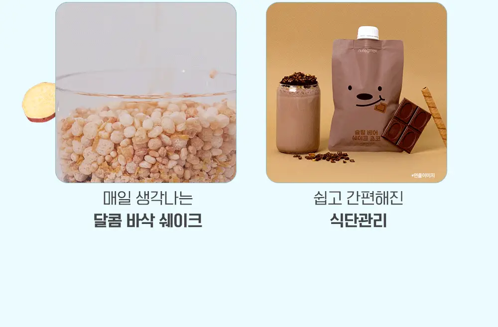 뉴베러 슬림 베어 쉐이크 40g 4종 중 택1 상세페이지 14