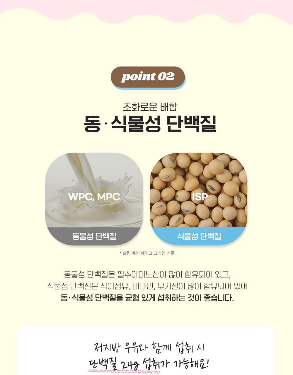 뉴베러 슬림 베어 쉐이크 40g 4종 중 택1 상세페이지 18