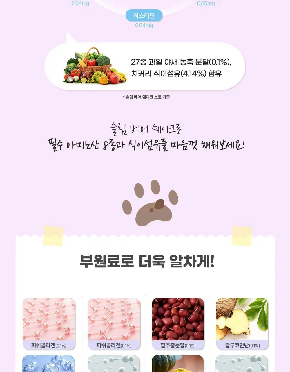 뉴베러 슬림 베어 쉐이크 40g 4종 중 택1 상세페이지 24