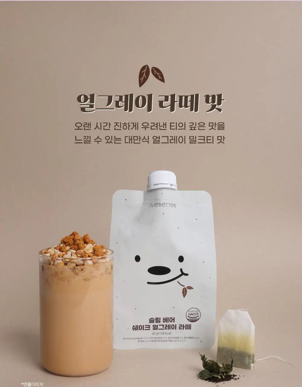 뉴베러 슬림 베어 쉐이크 40g 4종 중 택1 상세페이지 35