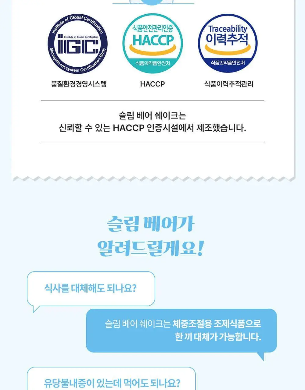 뉴베러 슬림 베어 쉐이크 40g 4종 중 택1 상세페이지 41