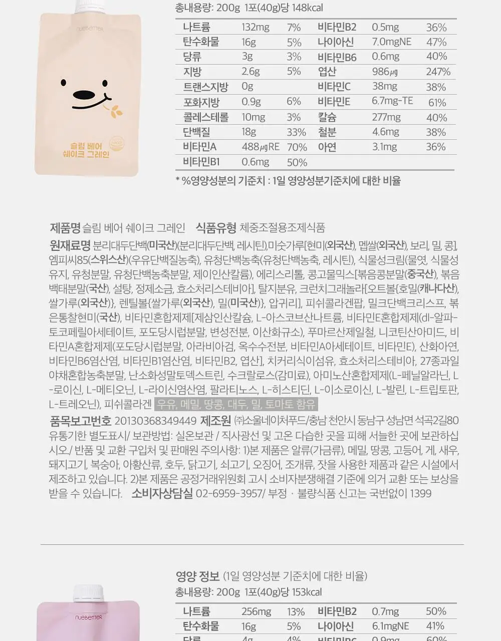 뉴베러 슬림 베어 쉐이크 40g 4종 중 택1 상세페이지 47