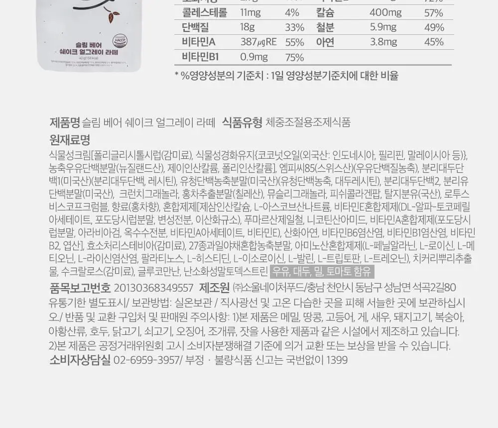 뉴베러 슬림 베어 쉐이크 40g 4종 중 택1 상세페이지 49