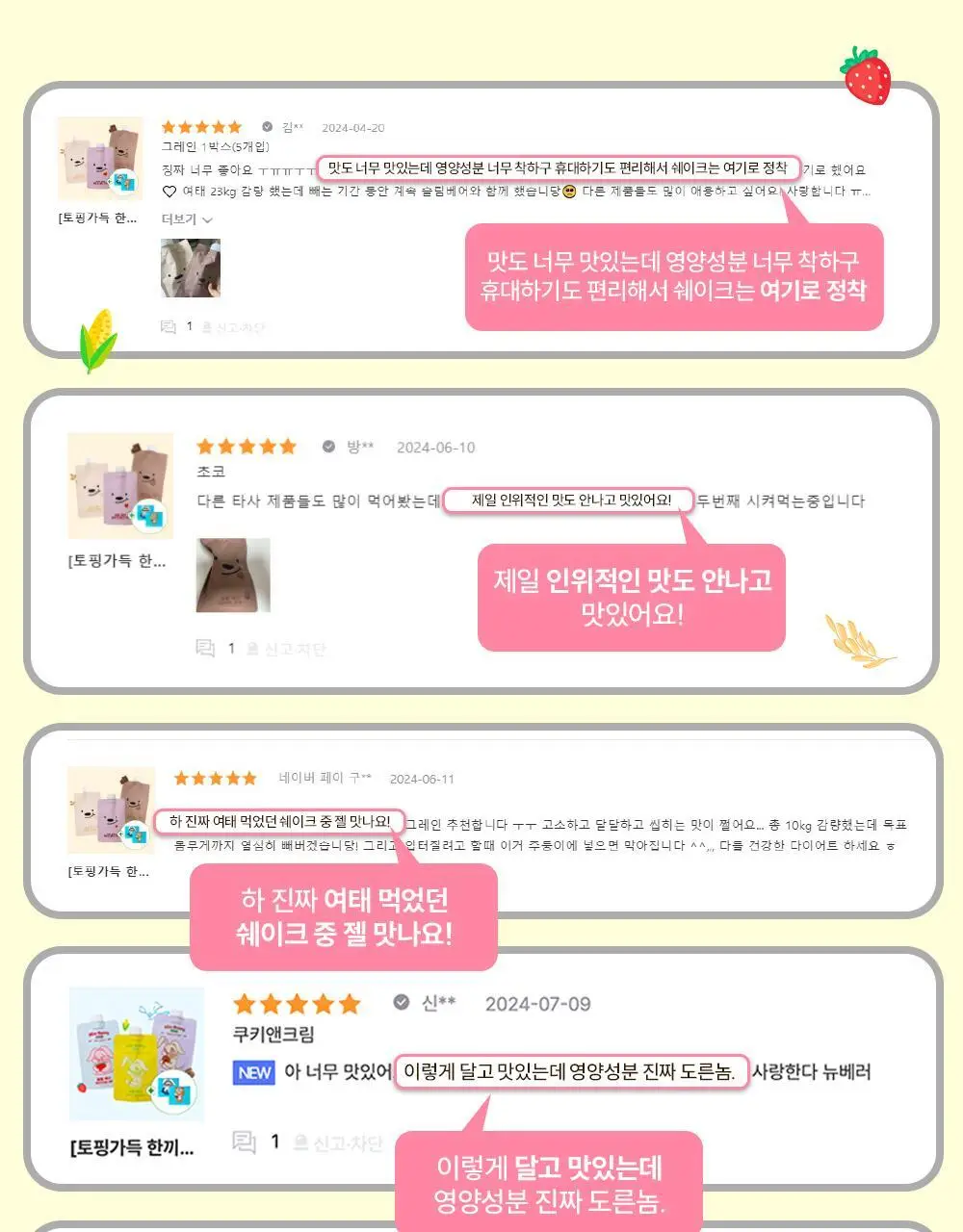 뉴베러 슬림 베어 쉐이크 40g*5 4종 중 택1 상세페이지 2