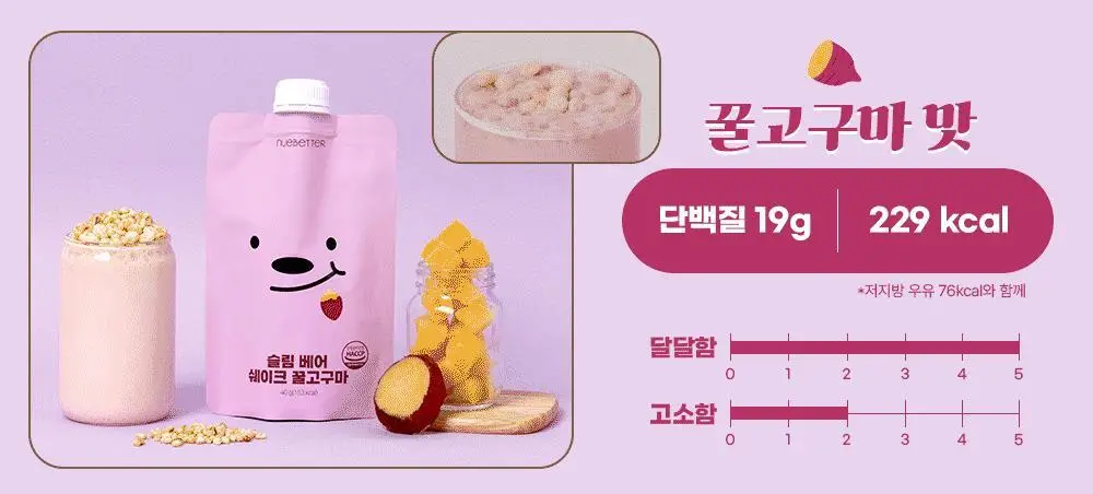 뉴베러 슬림 베어 쉐이크 40g*5 4종 중 택1 상세페이지 6