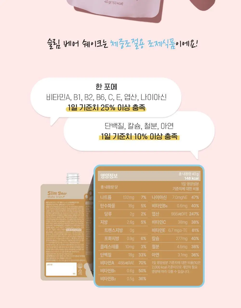 뉴베러 슬림 베어 쉐이크 40g*5 4종 중 택1 상세페이지 16