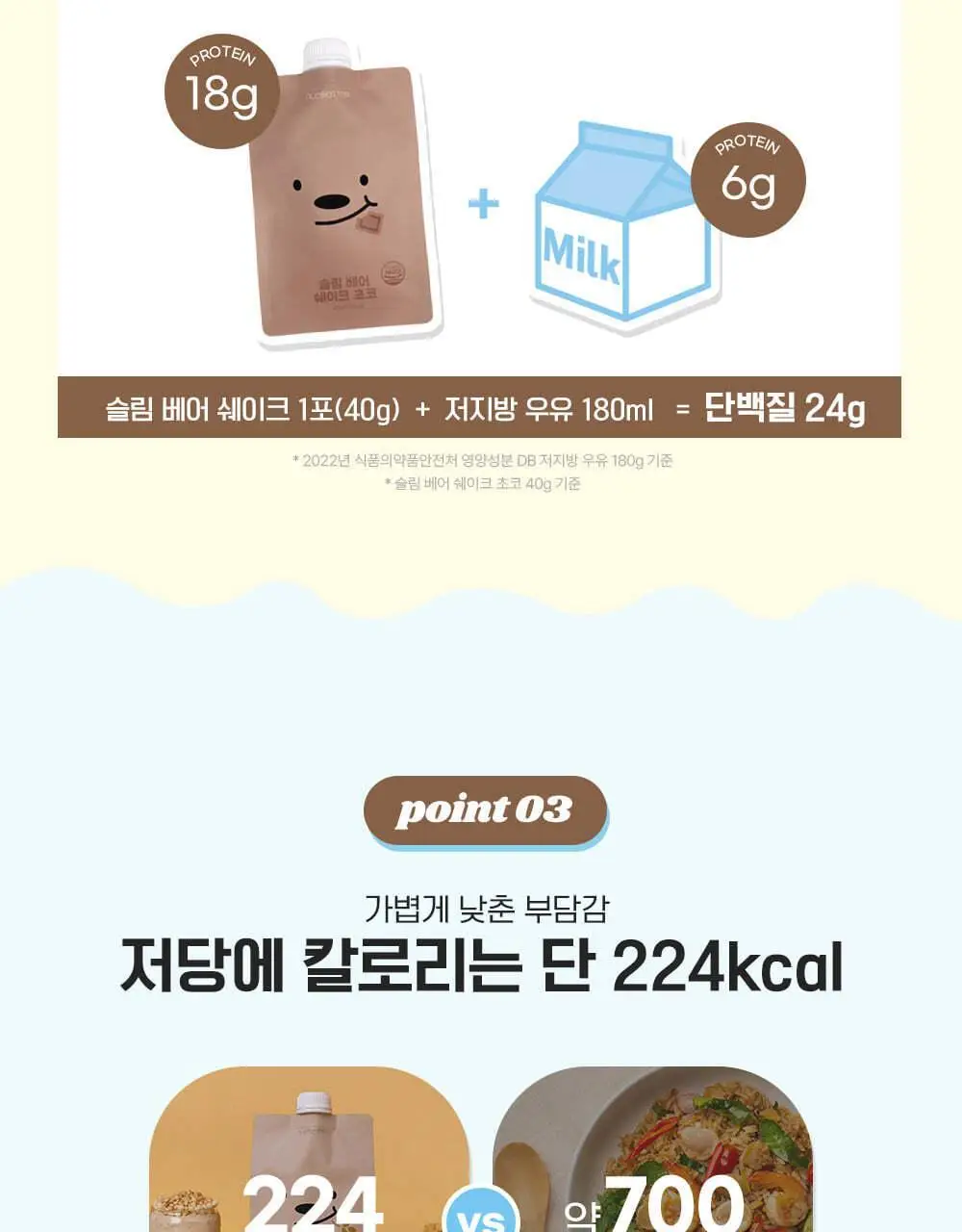 뉴베러 슬림 베어 쉐이크 40g*5 4종 중 택1 상세페이지 19