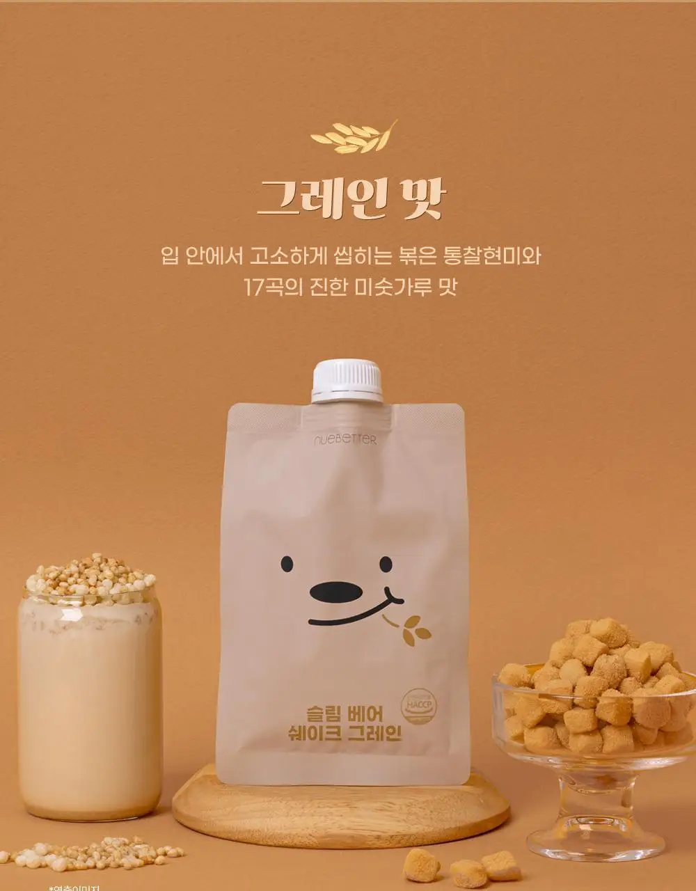 뉴베러 슬림 베어 쉐이크 40g*5 4종 중 택1 상세페이지 29