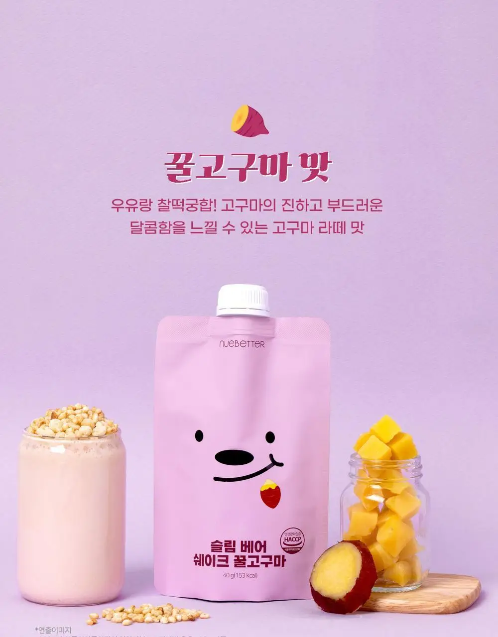 뉴베러 슬림 베어 쉐이크 40g*5 4종 중 택1 상세페이지 32