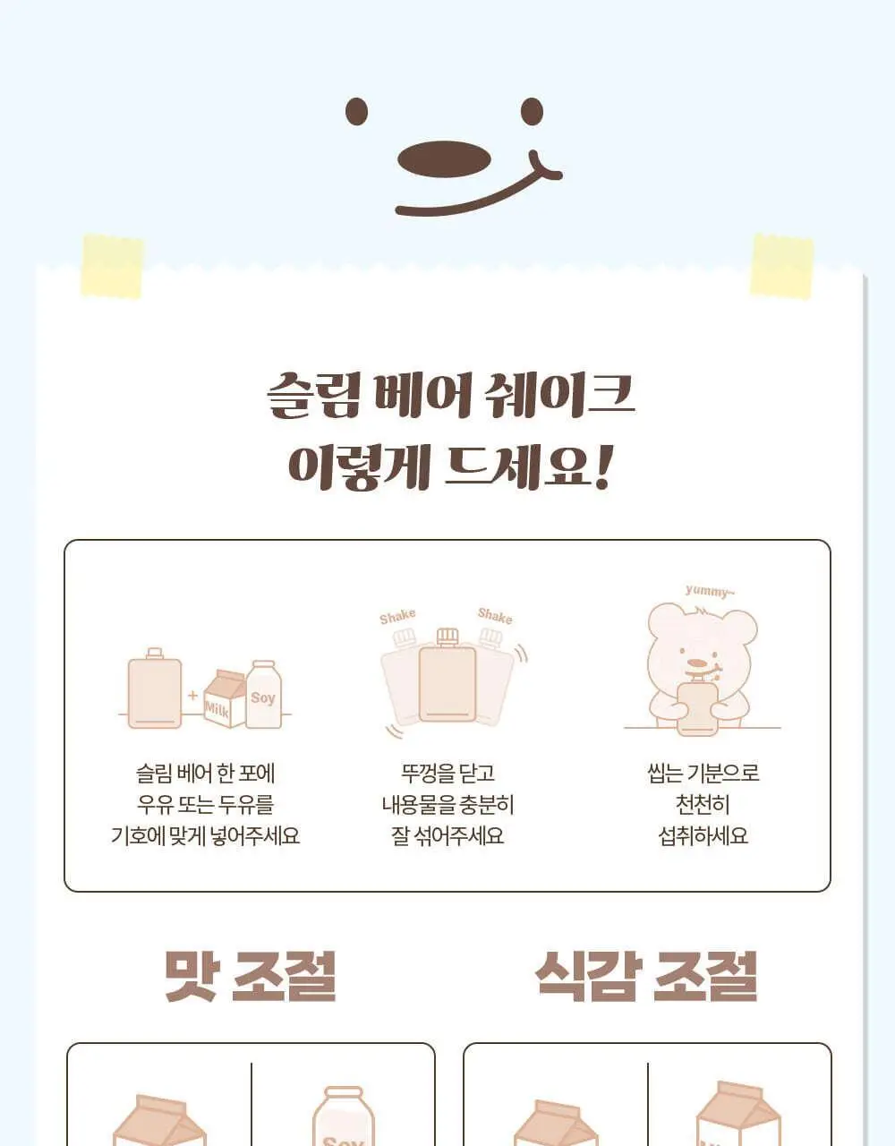 뉴베러 슬림 베어 쉐이크 40g*5 4종 중 택1 상세페이지 39