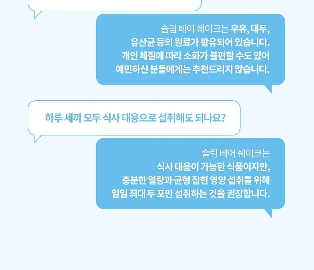 뉴베러 슬림 베어 쉐이크 40g*5 4종 중 택1 상세페이지 42