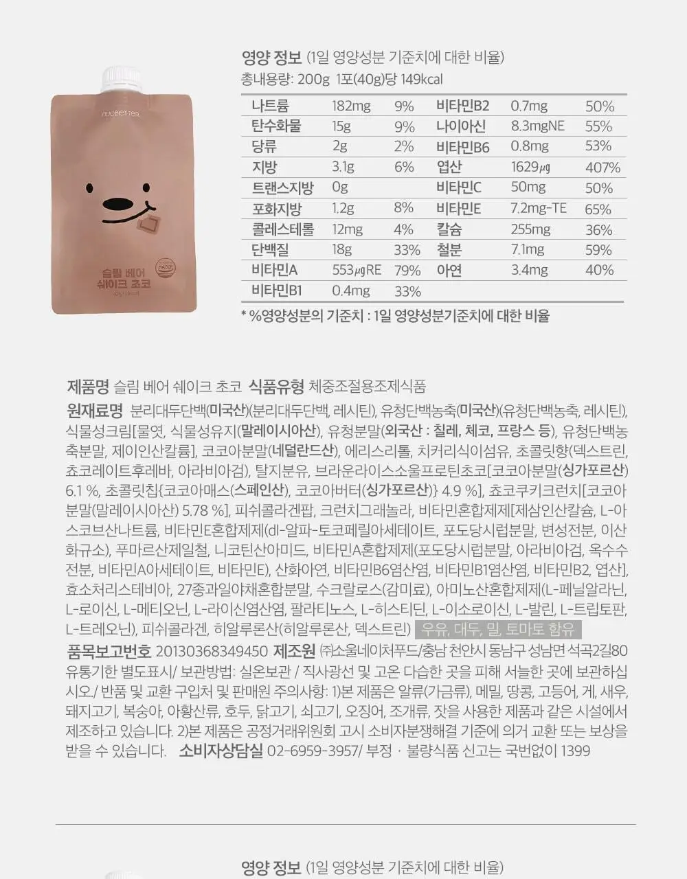 뉴베러 슬림 베어 쉐이크 40g*5 4종 중 택1 상세페이지 46