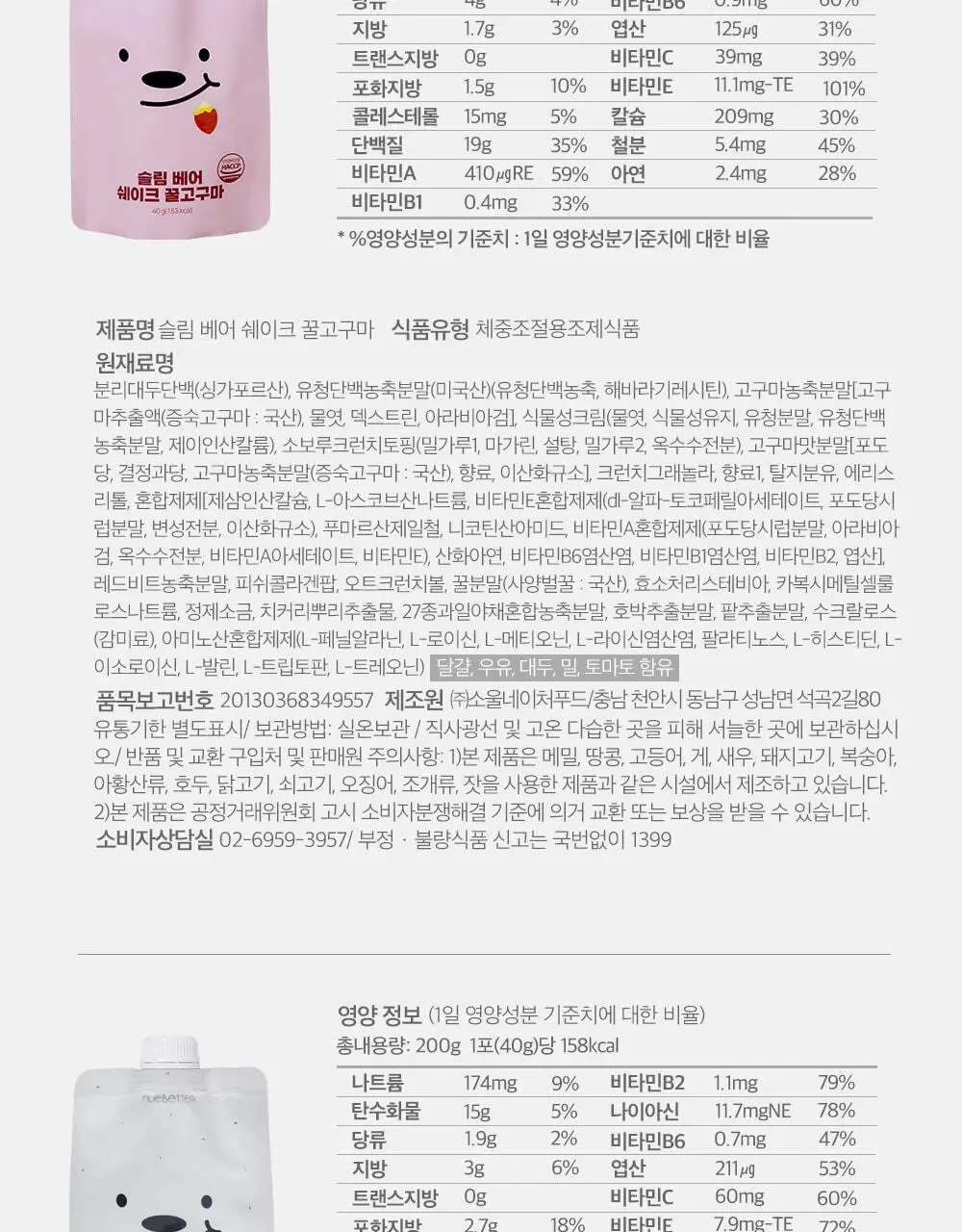 뉴베러 슬림 베어 쉐이크 40g*5 4종 중 택1 상세페이지 48