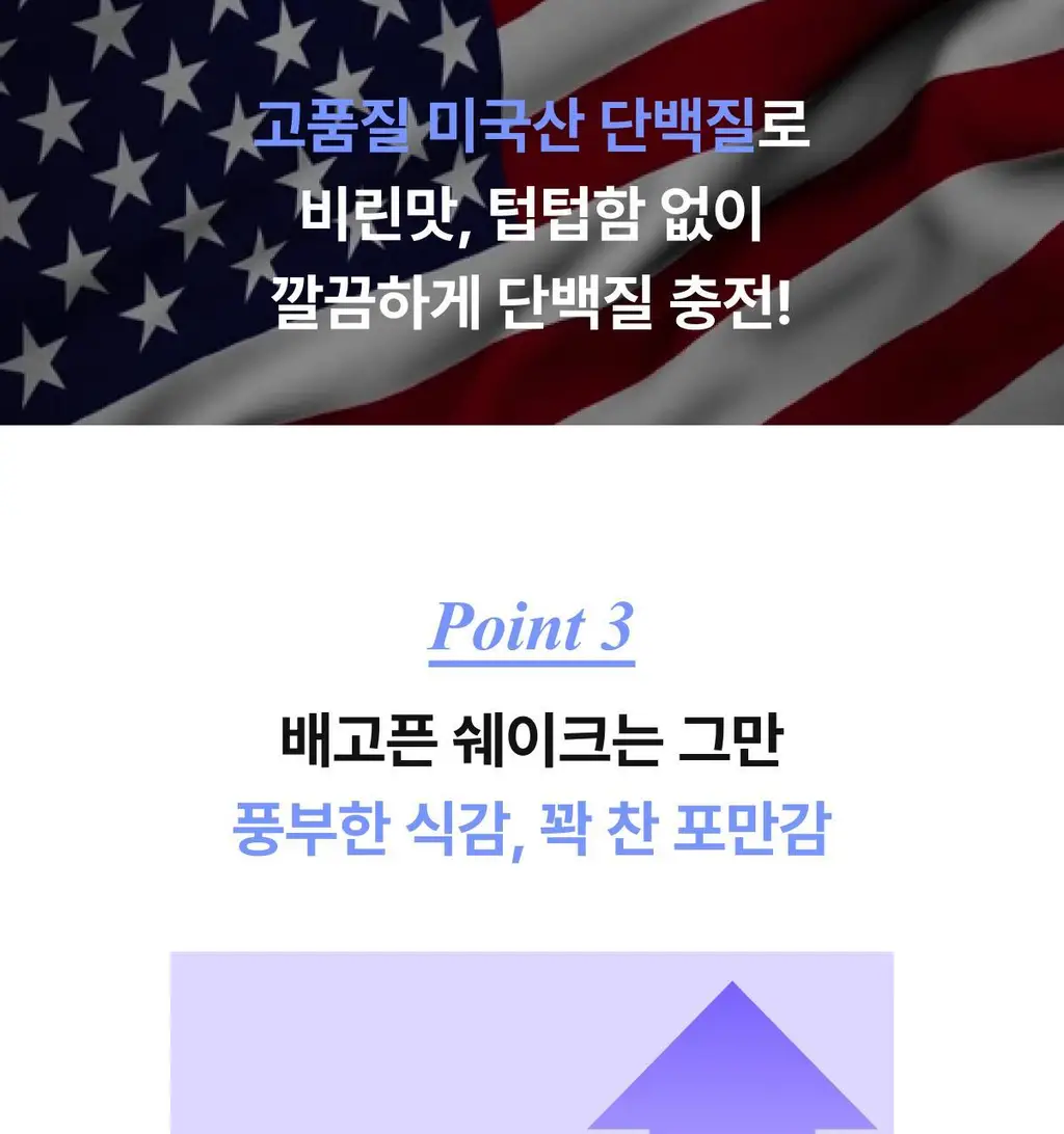니아르 쉐이킷 단백질 쉐이크 45g 1개입 (아사이베리맛/초코맛) 상세페이지 17