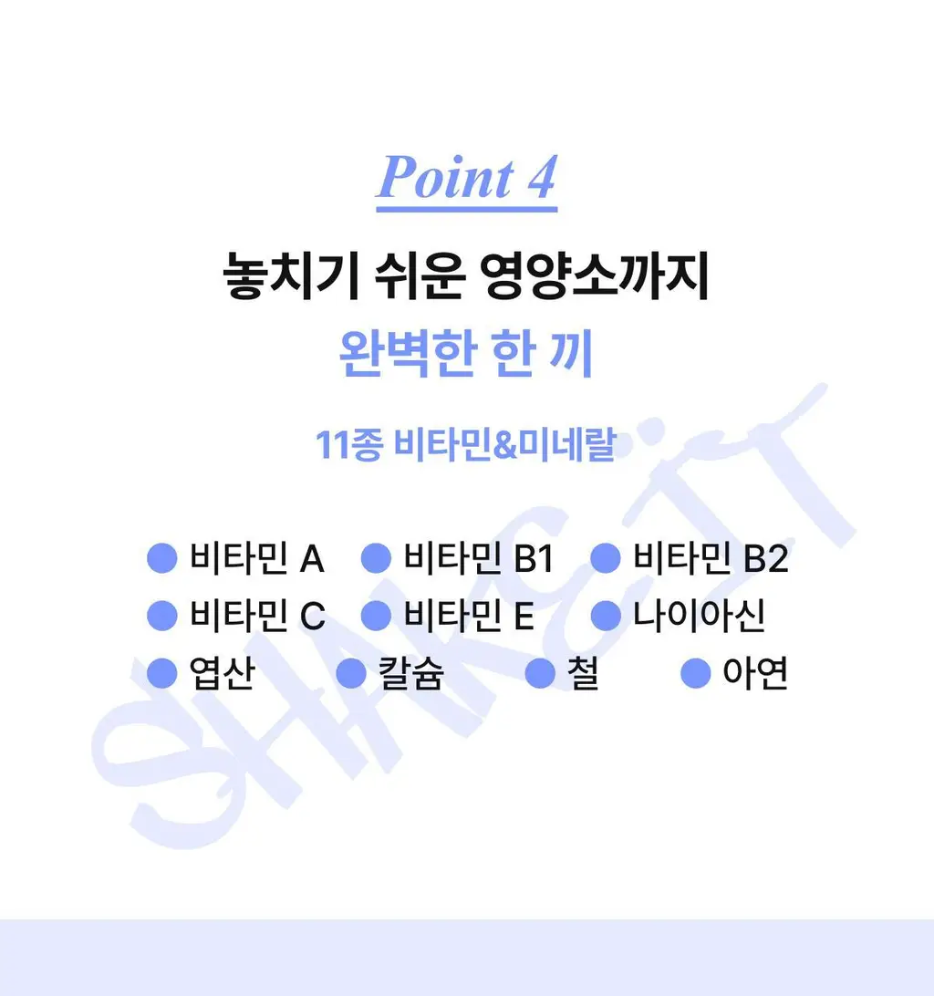 니아르 쉐이킷 단백질 쉐이크 45g 1개입 (아사이베리맛/초코맛) 상세페이지 21