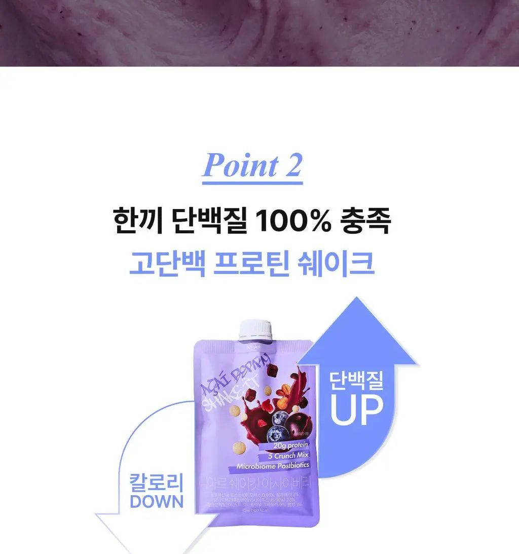 니아르 쉐이킷 단백질 쉐이크 45g 1개입 (아사이베리맛/초코맛) 상세페이지 25