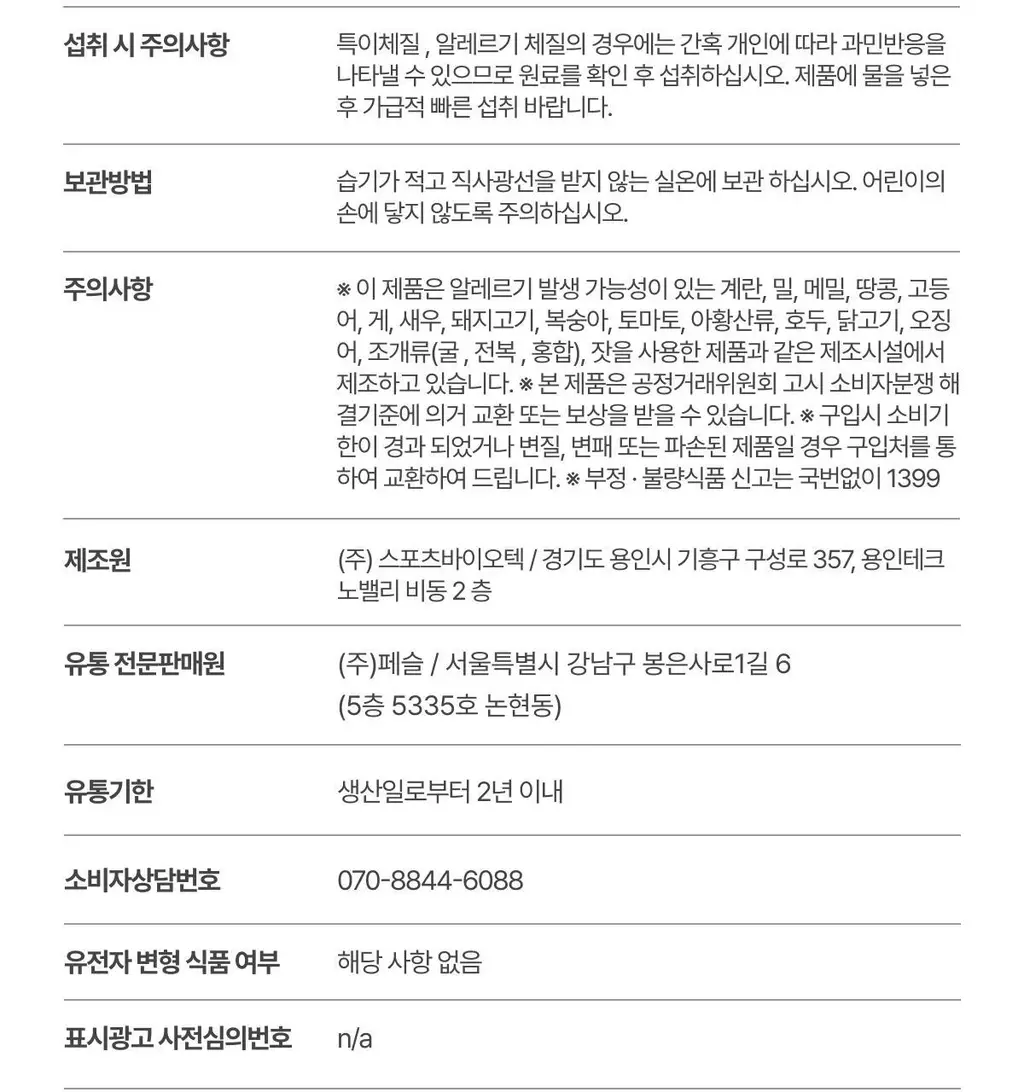 니아르 쉐이킷 단백질 쉐이크 45g 1개입 (아사이베리맛/초코맛) 상세페이지 63