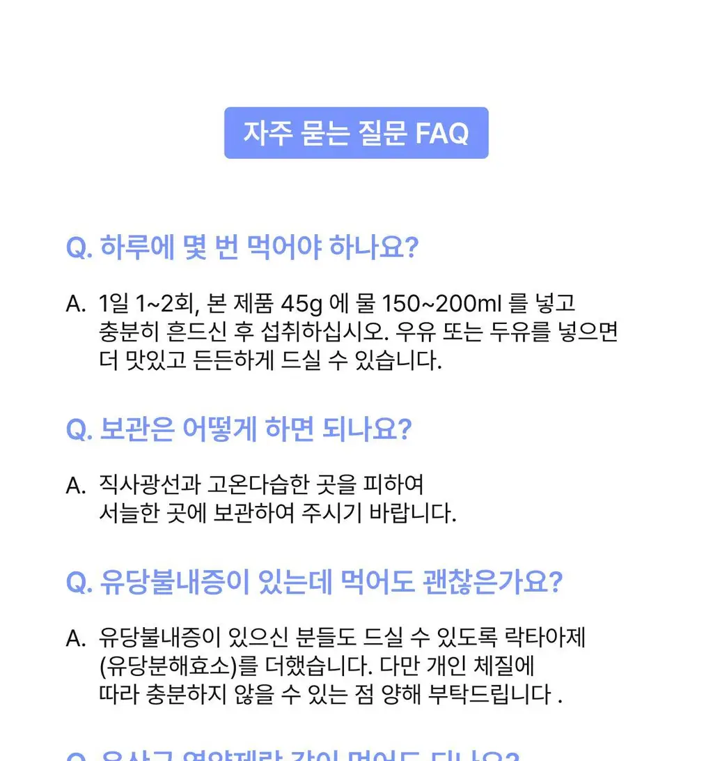 니아르 쉐이킷 단백질 쉐이크 45g 5개입 (아사이베리맛/초코맛) 상세페이지 28