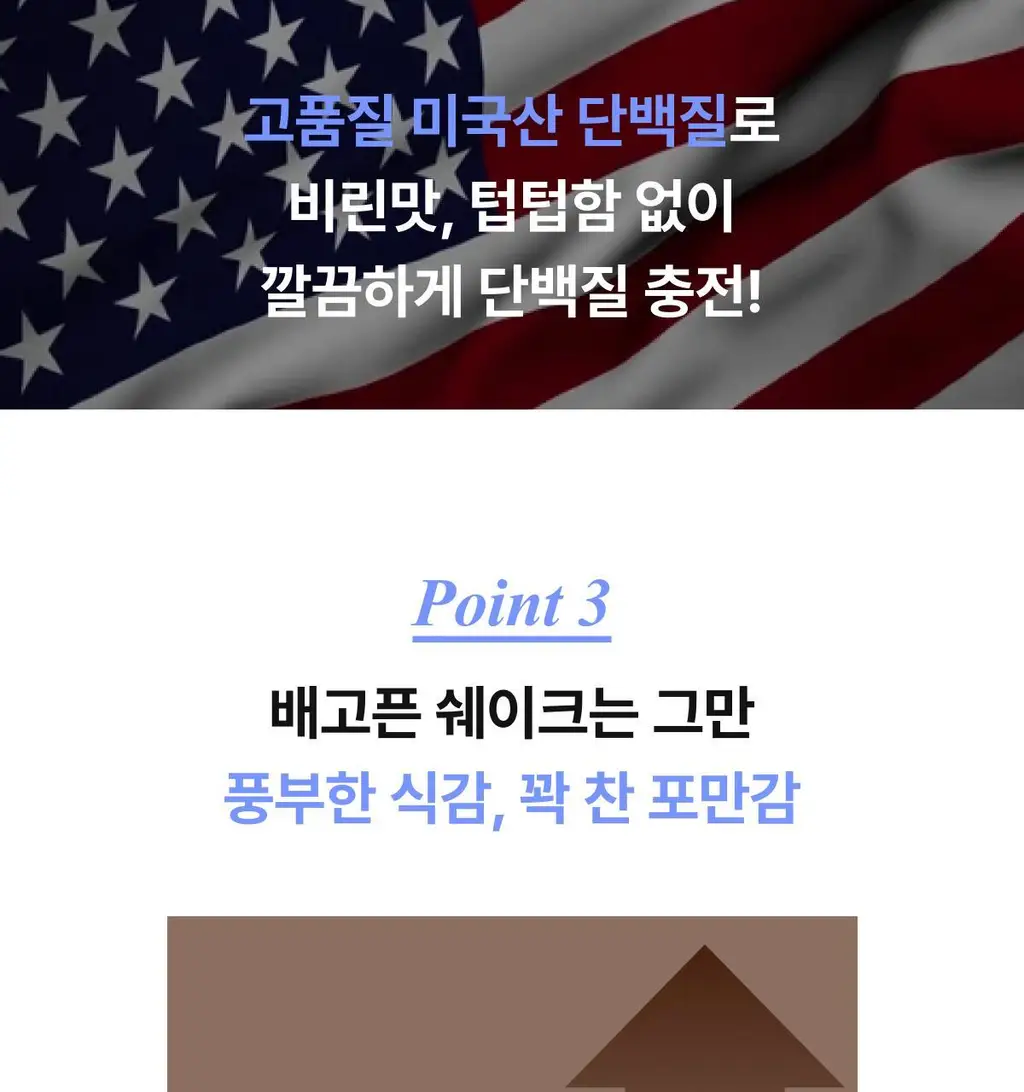 니아르 쉐이킷 단백질 쉐이크 45g 5개입 (아사이베리맛/초코맛) 상세페이지 50