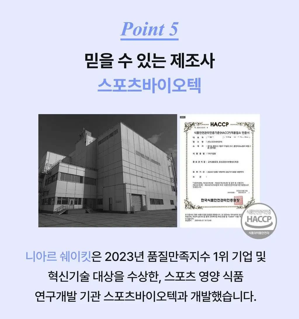 니아르 쉐이킷 단백질 쉐이크 45g 5개입 (아사이베리맛/초코맛) 상세페이지 55