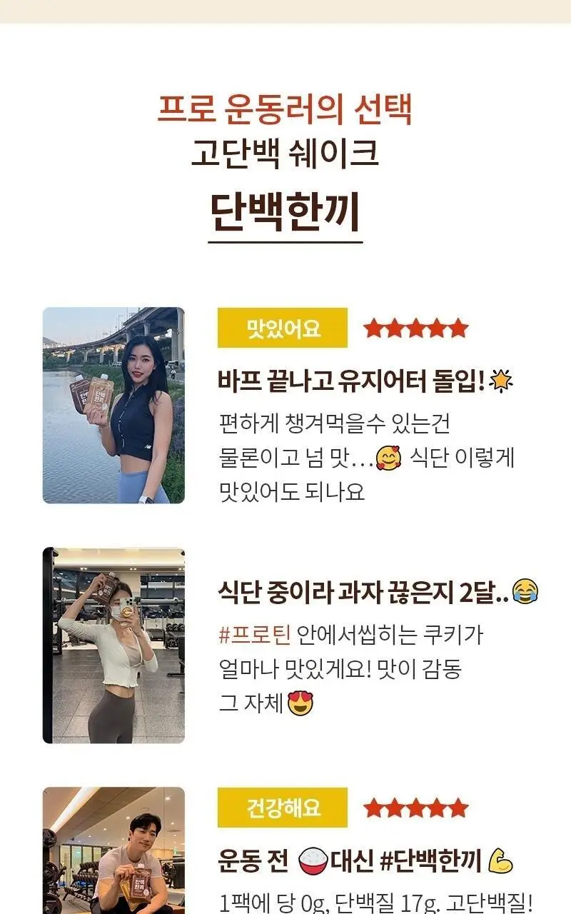 다신 고단백 곡물쉐이크 단백한끼 4종 7개입(검은콩, 14곡물, 초코쿠키, 팥) 상세페이지 2