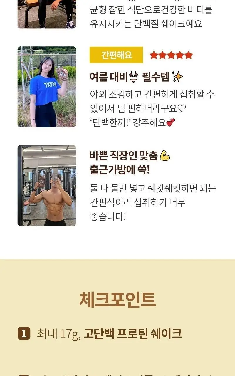 다신 고단백 곡물쉐이크 단백한끼 4종 7개입(검은콩, 14곡물, 초코쿠키, 팥) 상세페이지 3