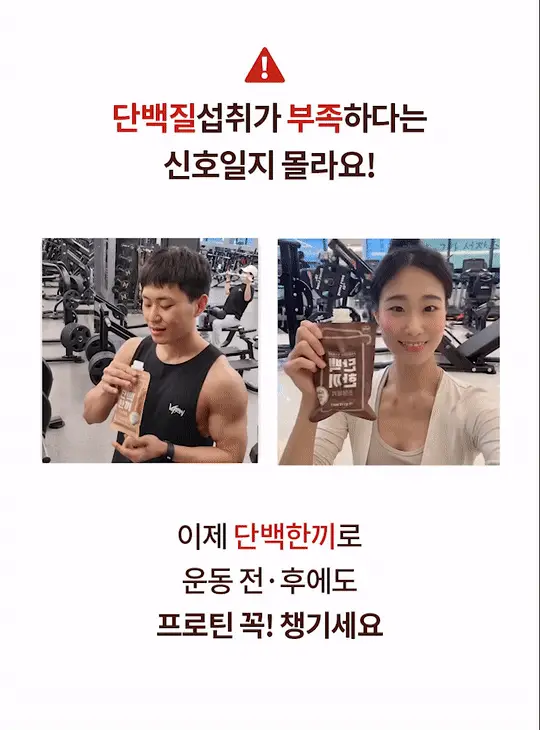 다신 고단백 곡물쉐이크 단백한끼 4종 7개입(검은콩, 14곡물, 초코쿠키, 팥) 상세페이지 7