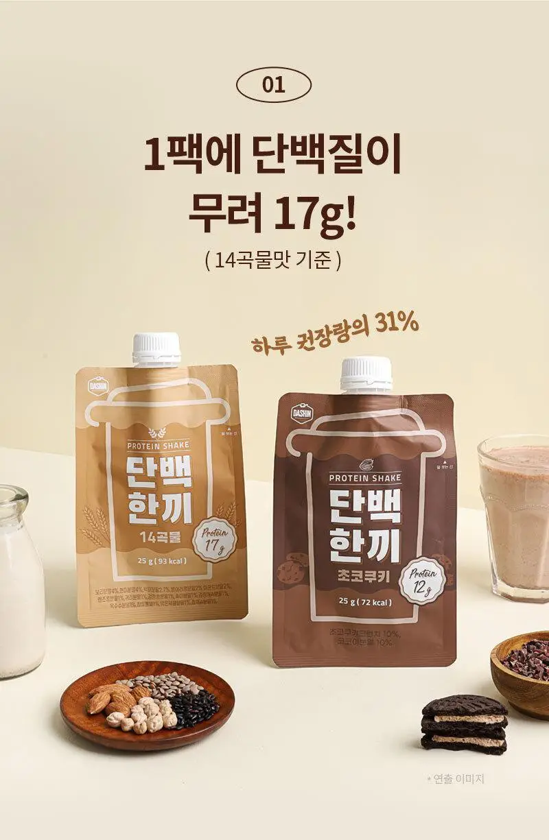 다신 고단백 곡물쉐이크 단백한끼 4종 7개입(검은콩, 14곡물, 초코쿠키, 팥) 상세페이지 10