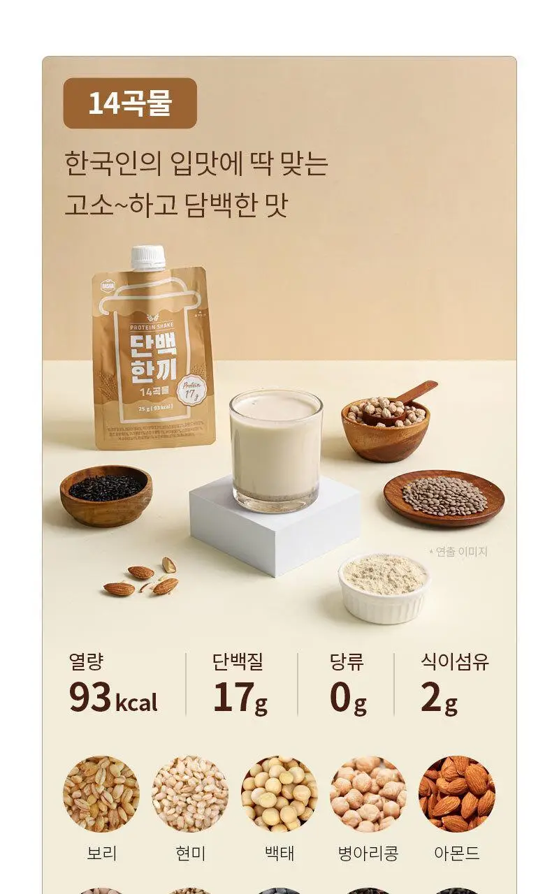 다신 고단백 곡물쉐이크 단백한끼 4종 7개입(검은콩, 14곡물, 초코쿠키, 팥) 상세페이지 20