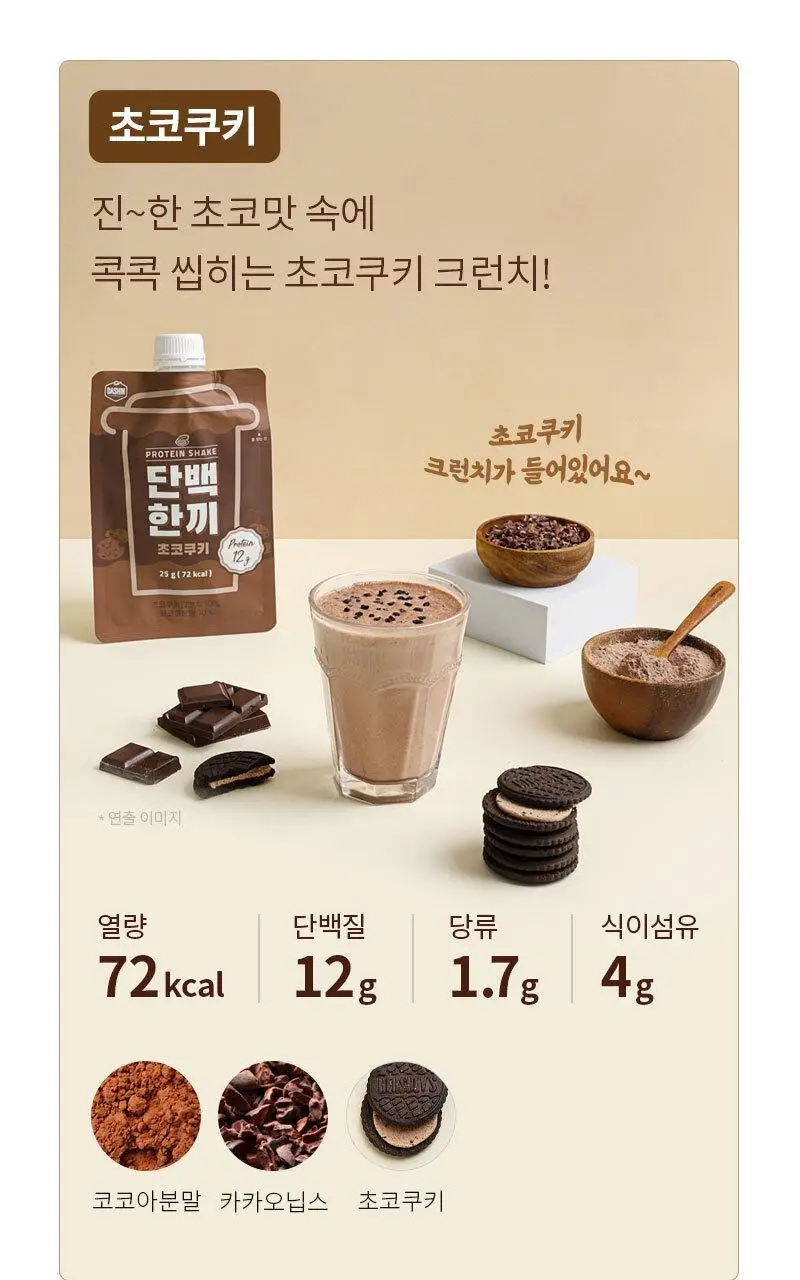 다신 고단백 곡물쉐이크 단백한끼 4종 7개입(검은콩, 14곡물, 초코쿠키, 팥) 상세페이지 23