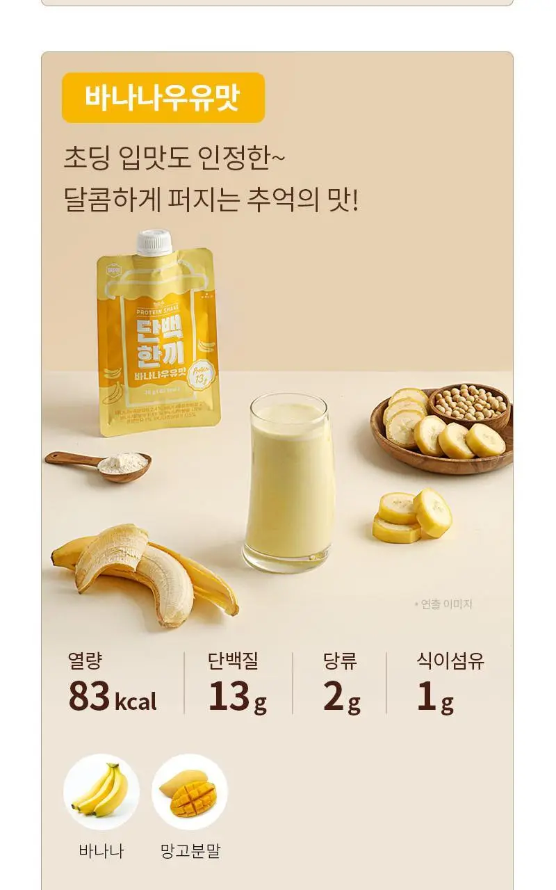 다신 고단백 곡물쉐이크 단백한끼 4종 7개입(검은콩, 14곡물, 초코쿠키, 팥) 상세페이지 29