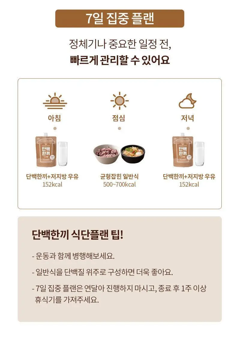 다신 고단백 곡물쉐이크 단백한끼 4종 7개입(검은콩, 14곡물, 초코쿠키, 팥) 상세페이지 36