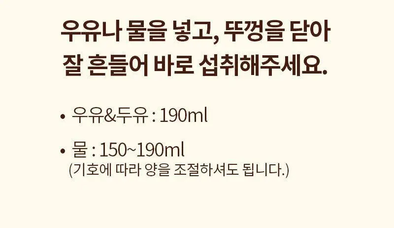 다신 고단백 곡물쉐이크 단백한끼 4종 7개입(검은콩, 14곡물, 초코쿠키, 팥) 상세페이지 39
