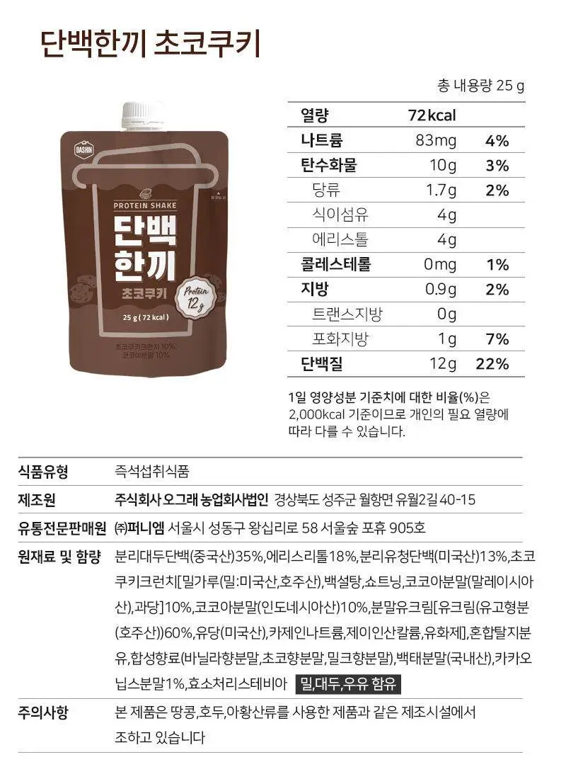 다신 고단백 곡물쉐이크 단백한끼 4종 7개입(검은콩, 14곡물, 초코쿠키, 팥) 상세페이지 42