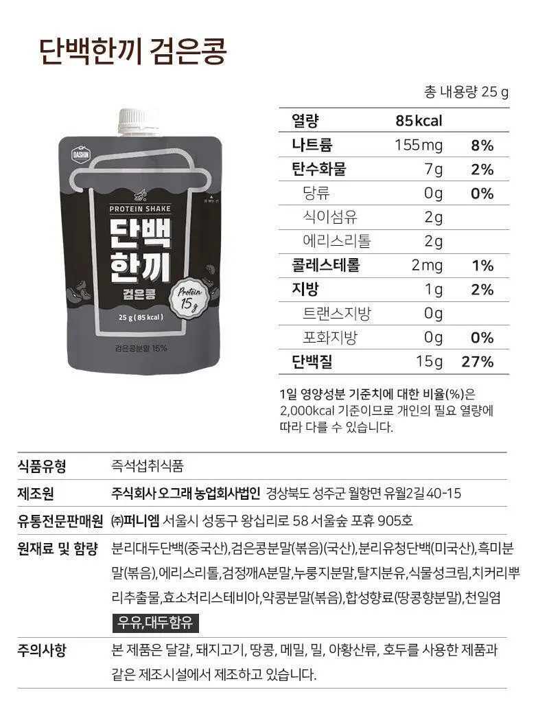 다신 고단백 곡물쉐이크 단백한끼 4종 7개입(검은콩, 14곡물, 초코쿠키, 팥) 상세페이지 43