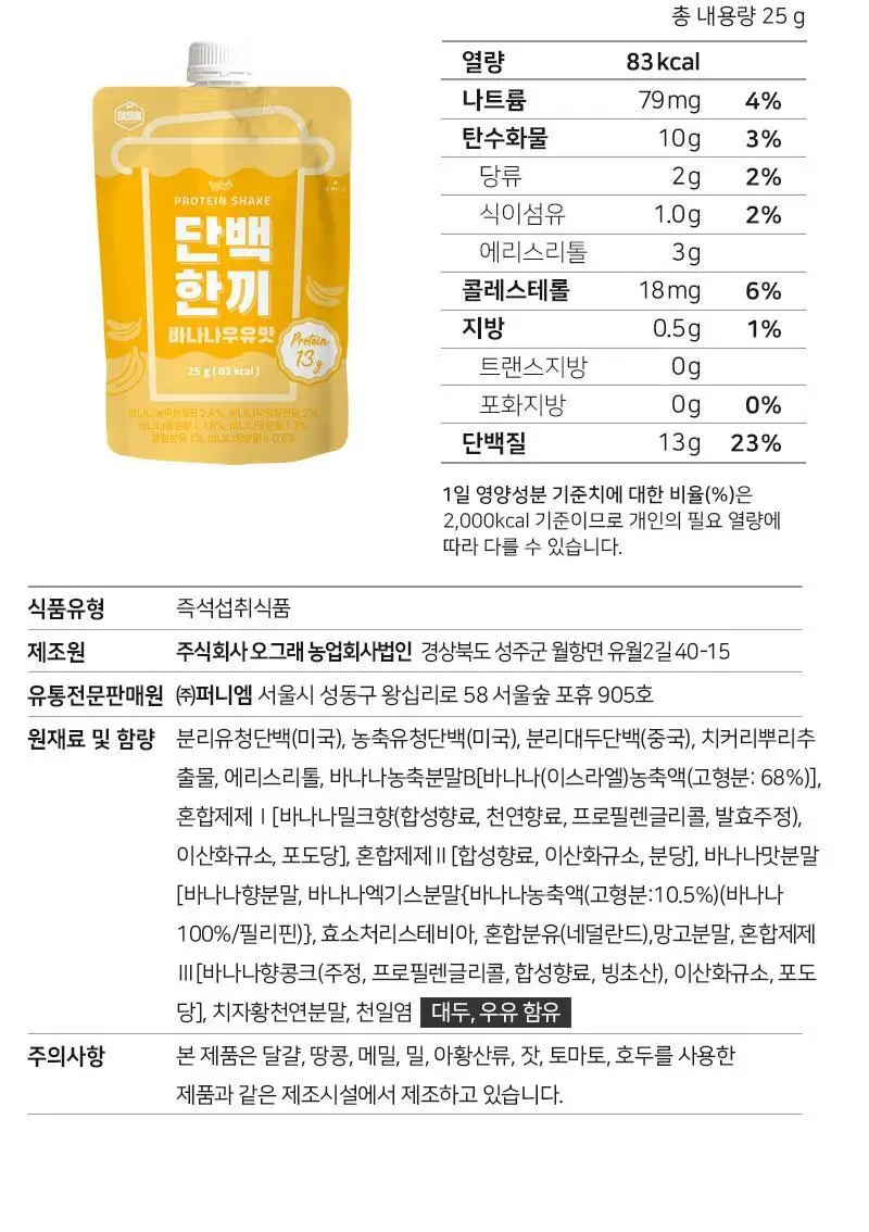 다신 고단백 곡물쉐이크 단백한끼 4종 7개입(검은콩, 14곡물, 초코쿠키, 팥) 상세페이지 45