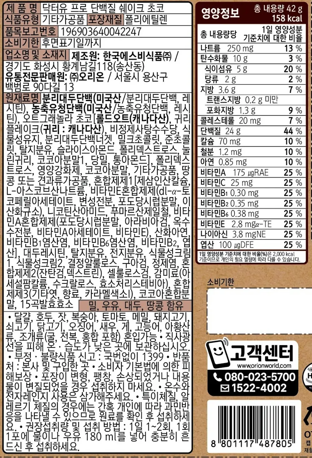 닥터유 단백질쉐이크 2종 택1 상세페이지 4