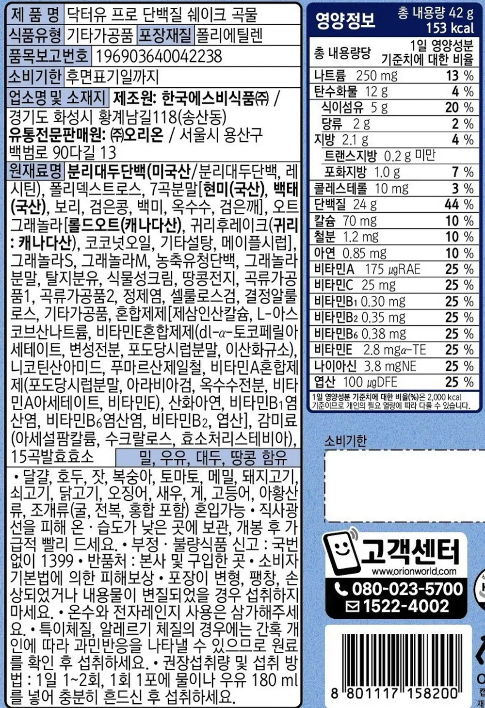닥터유 단백질쉐이크 2종 택1 상세페이지 5