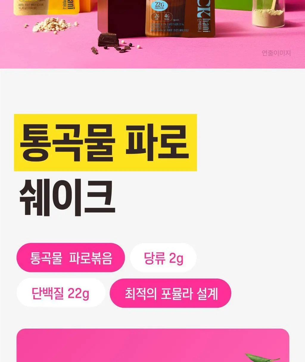 단백하니 단백질쉐이크 말차 40g 상세페이지 3