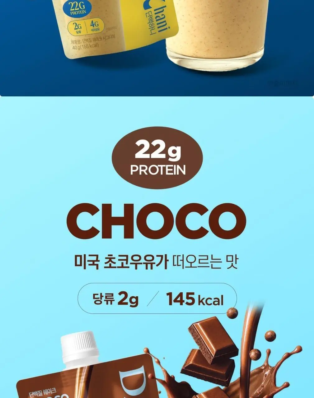 단백하니 단백질쉐이크 말차 40g 상세페이지 7