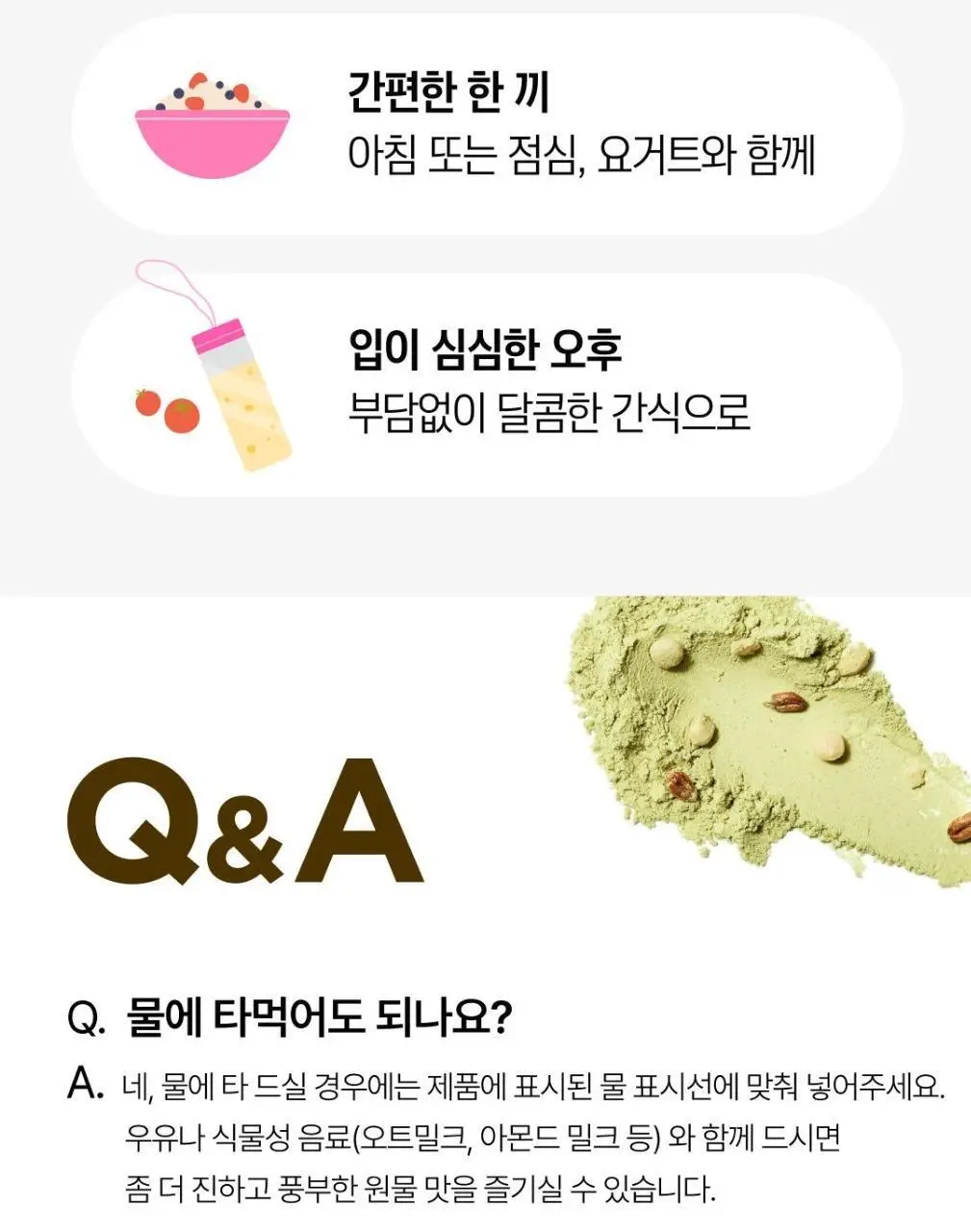 단백하니 단백질쉐이크 말차 40g 상세페이지 12