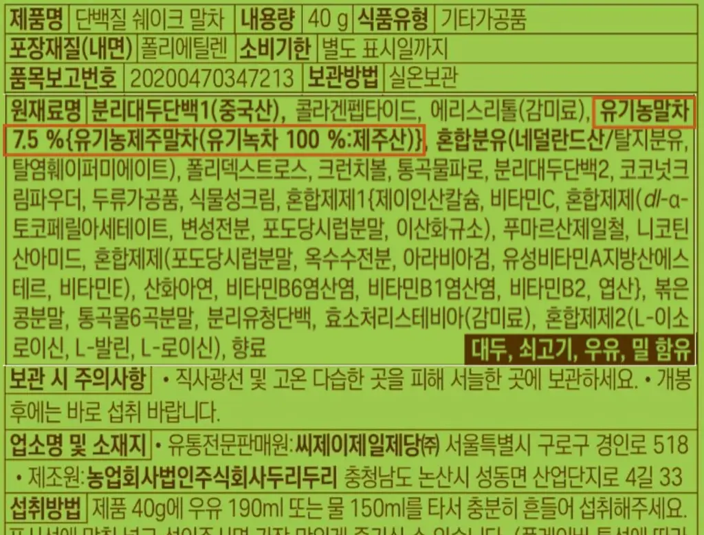 단백하니 단백질쉐이크 말차 40g 상세페이지 14