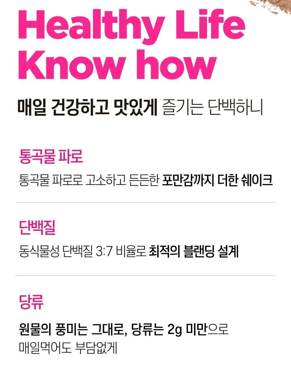 단백하니 단백질쉐이크 3종 택1 (시그니처/말차/초코) 상세페이지 10