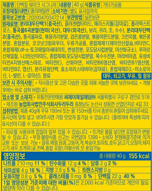 단백하니 단백질쉐이크 3종 택1 (시그니처/말차/초코) 상세페이지 14
