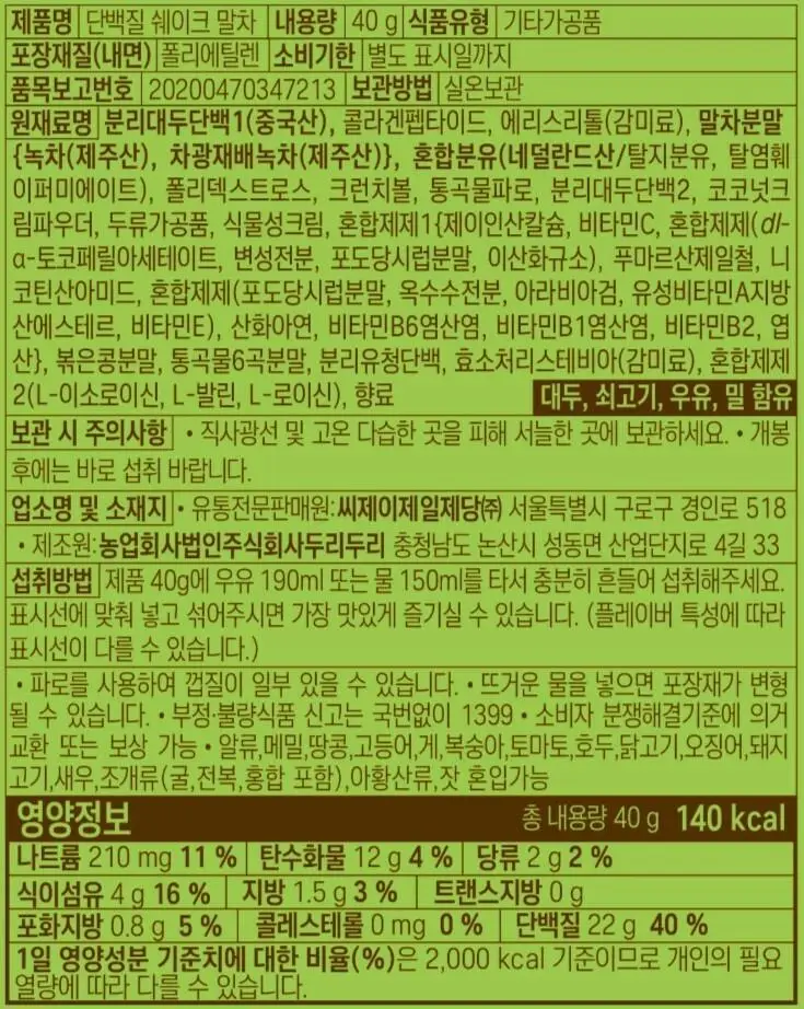 단백하니 단백질쉐이크 3종 택1 (시그니처/말차/초코) 상세페이지 15