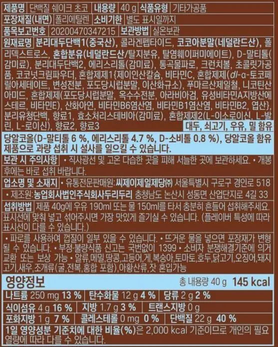 단백하니 단백질쉐이크 3종 택1 (시그니처/말차/초코) 상세페이지 16