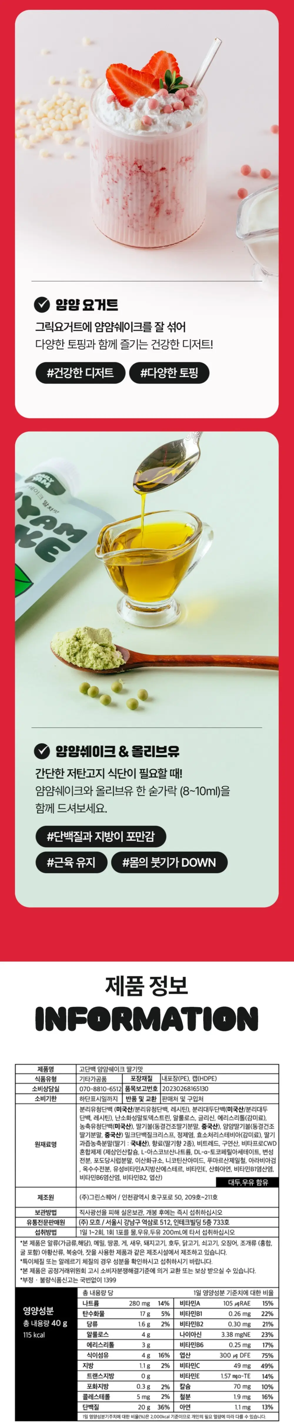 데일리얌 고단백 얌얌쉐이크 딸기맛 40g 상세페이지 6