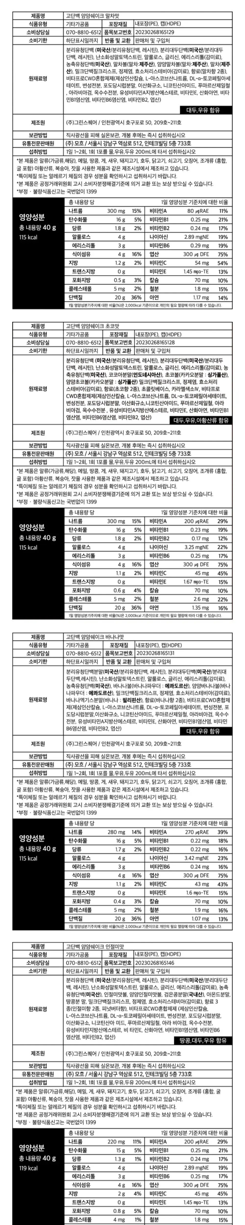 데일리얌 고단백 얌얌쉐이크 딸기맛 40g 상세페이지 7