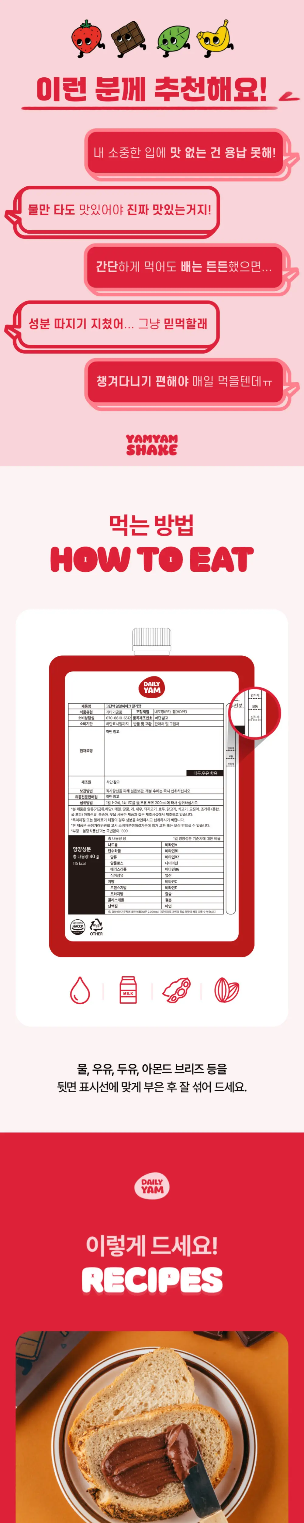 데일리얌 고단백 얌얌쉐이크 말차맛 40g 상세페이지 5